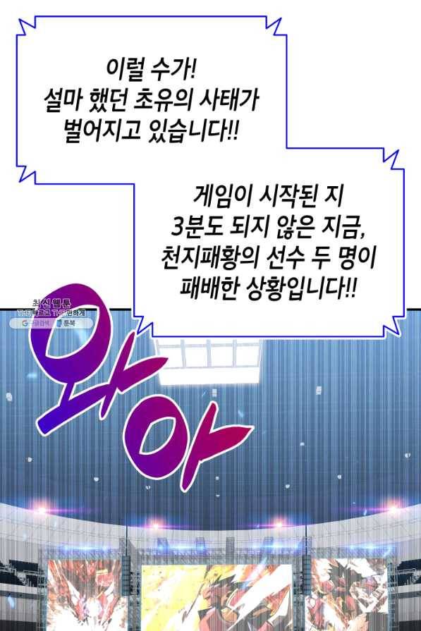 닳고닳은 뉴비 80화 79