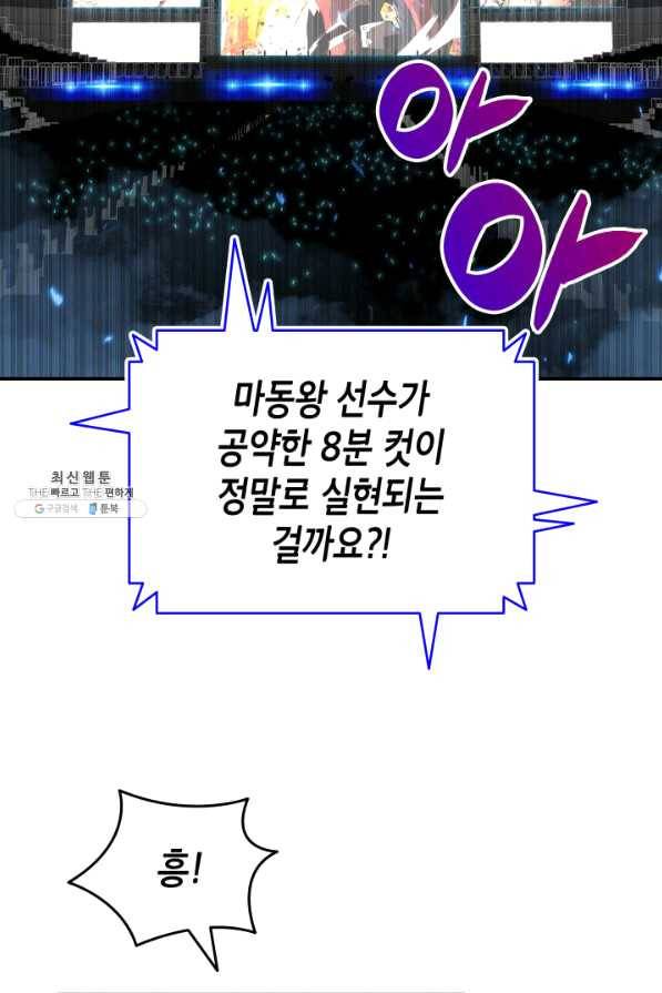 닳고닳은 뉴비 80화 80