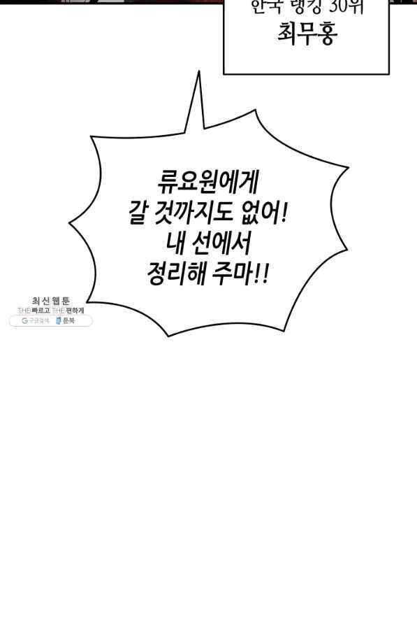 닳고닳은 뉴비 80화 83