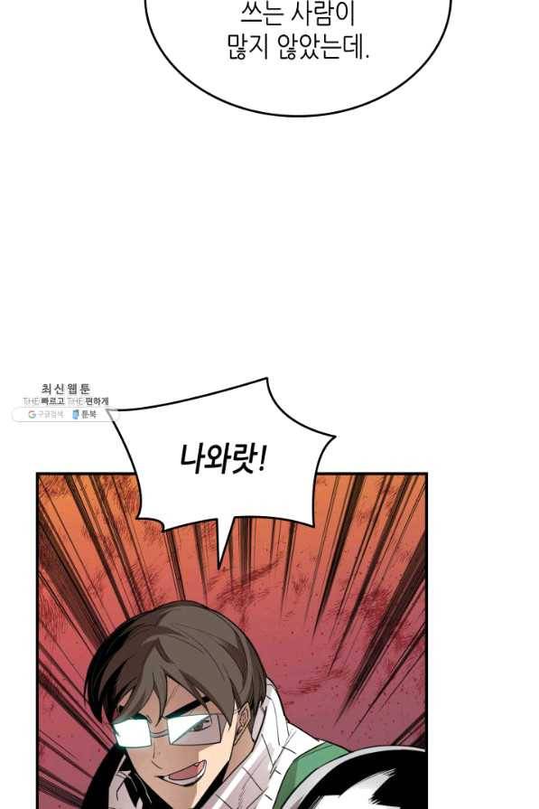닳고닳은 뉴비 80화 85