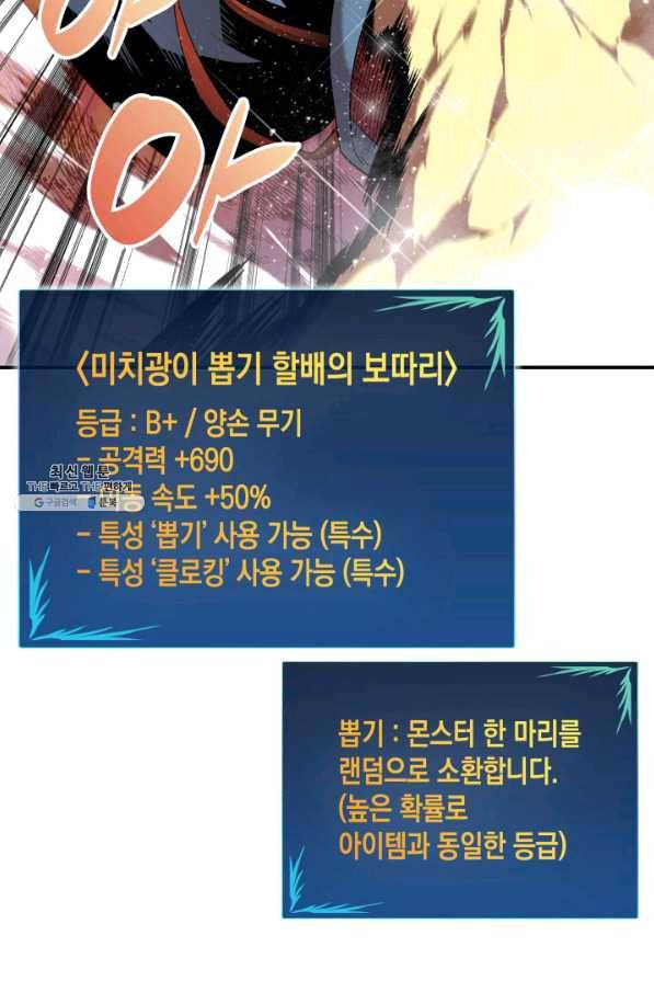 닳고닳은 뉴비 80화 87