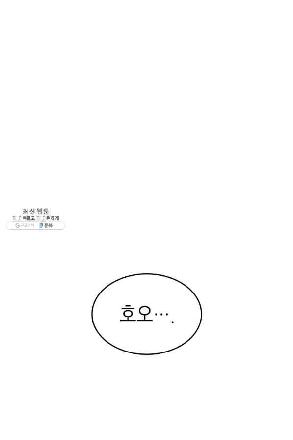닳고닳은 뉴비 80화 94