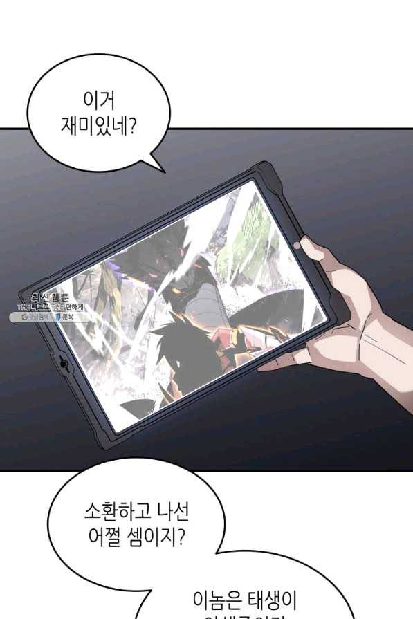 닳고닳은 뉴비 80화 95