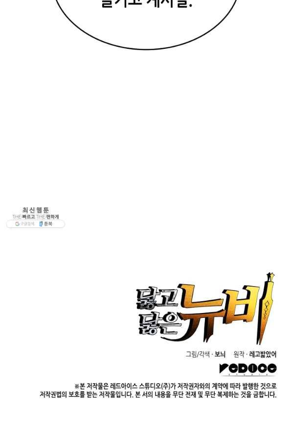 닳고닳은 뉴비 80화 102
