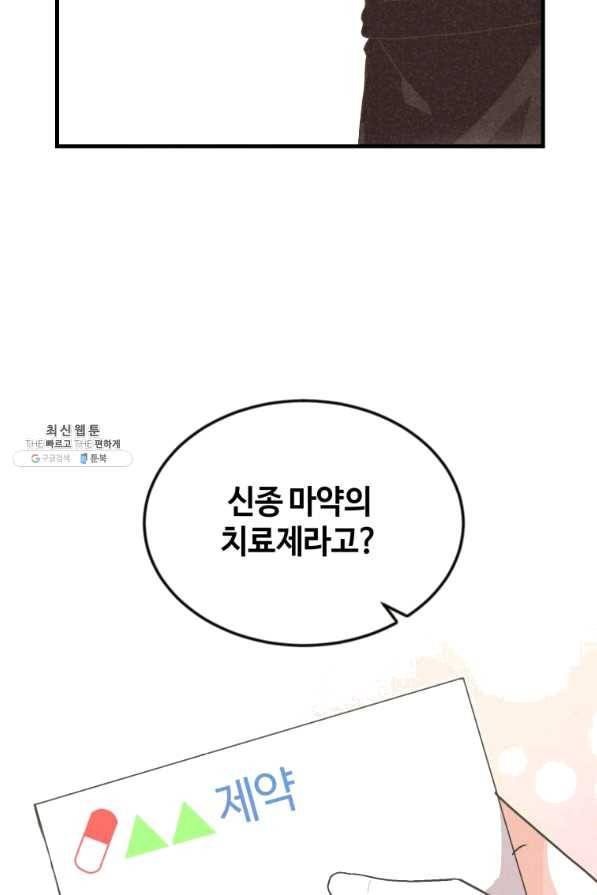 정령 농사꾼 82화 5