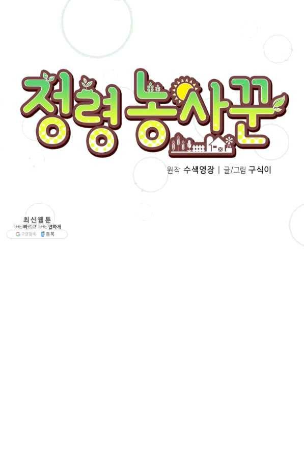 정령 농사꾼 82화 7