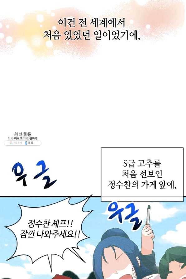 정령 농사꾼 82화 10