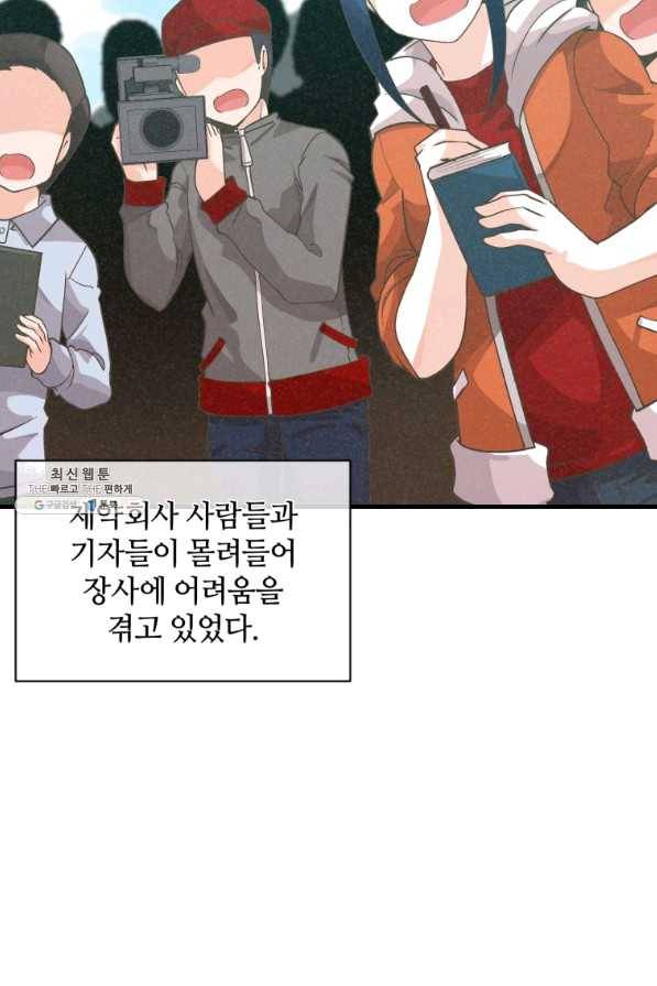 정령 농사꾼 82화 11