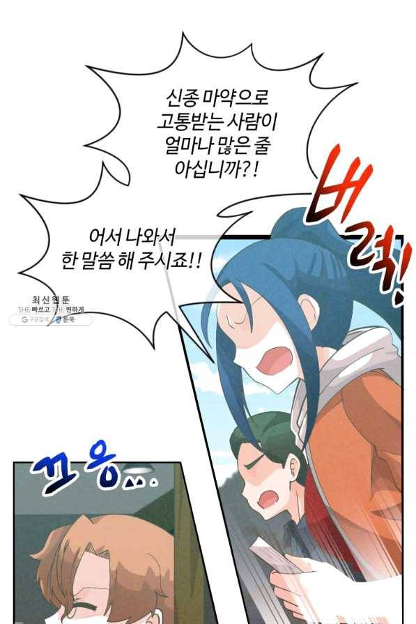 정령 농사꾼 82화 12