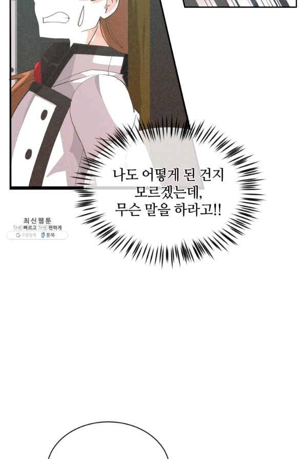 정령 농사꾼 82화 13