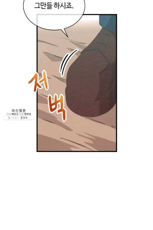 정령 농사꾼 82화 14