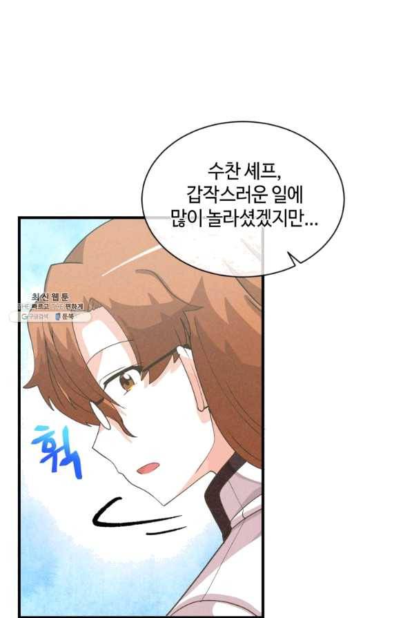 정령 농사꾼 82화 16
