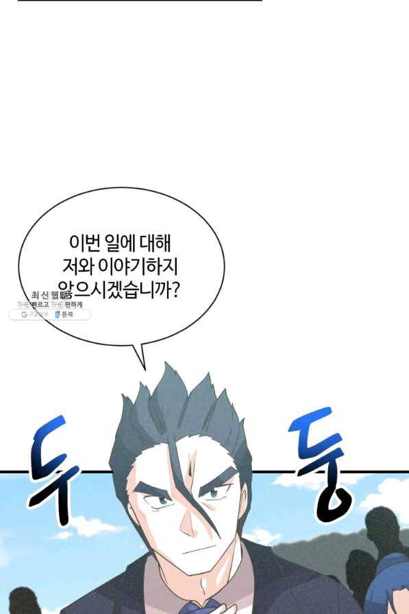 정령 농사꾼 82화 17