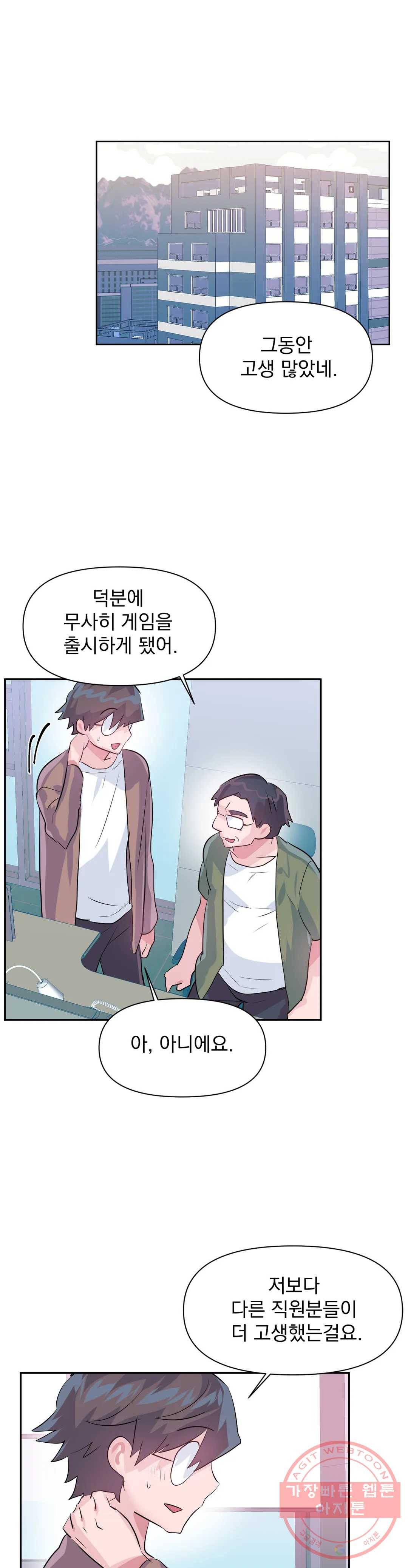 러브러브 원더랜드 63화 1