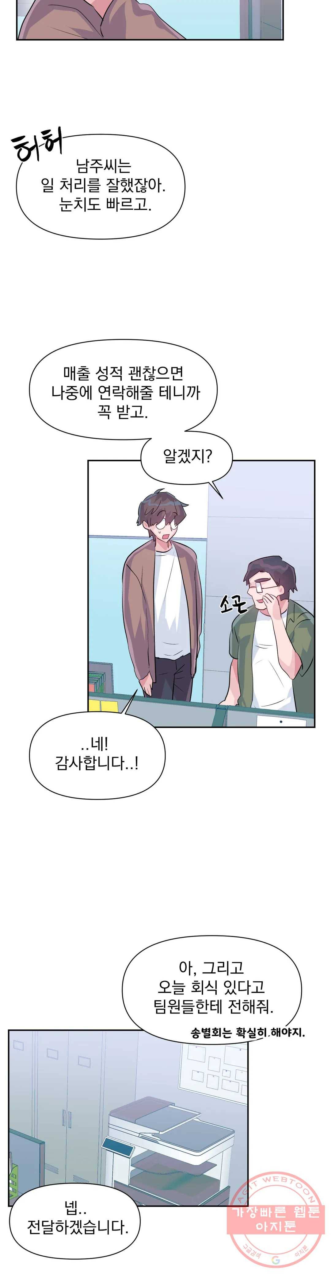 러브러브 원더랜드 63화 2