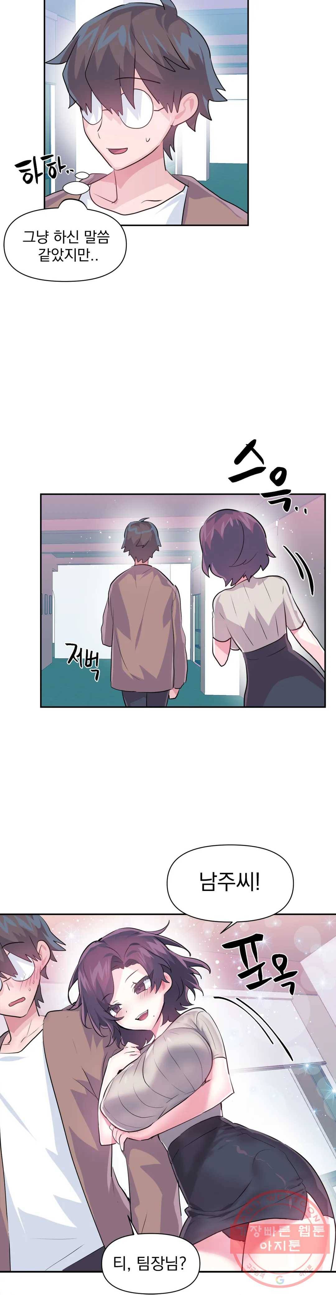 러브러브 원더랜드 63화 4