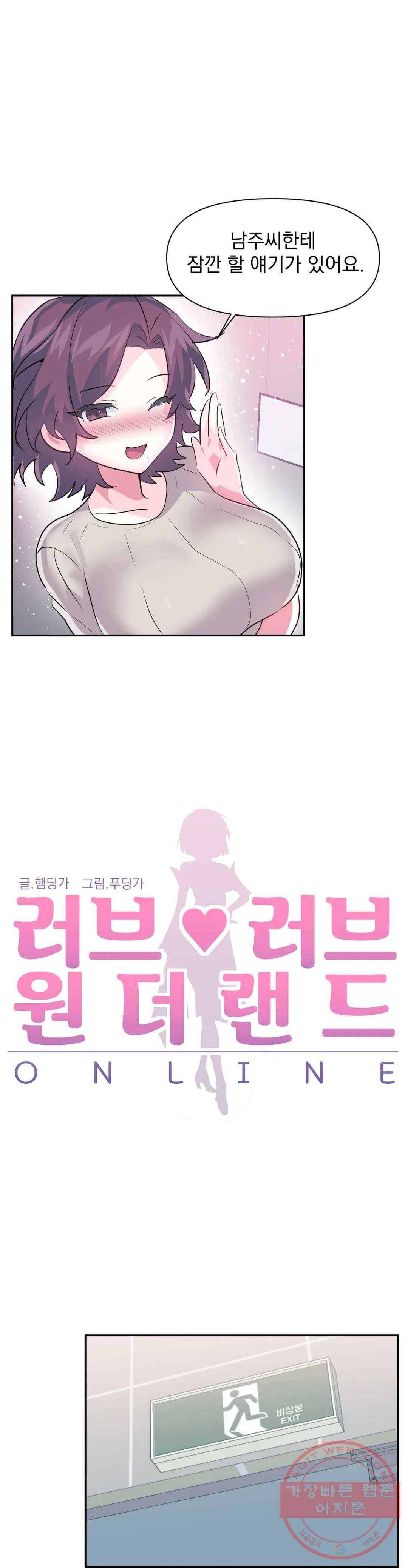 러브러브 원더랜드 63화 5