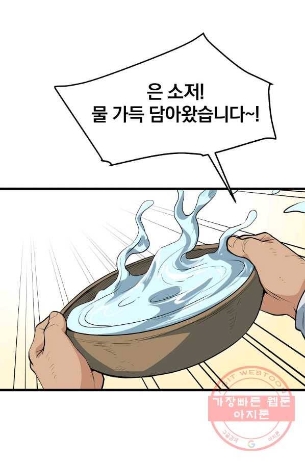 대영반 25화 34
