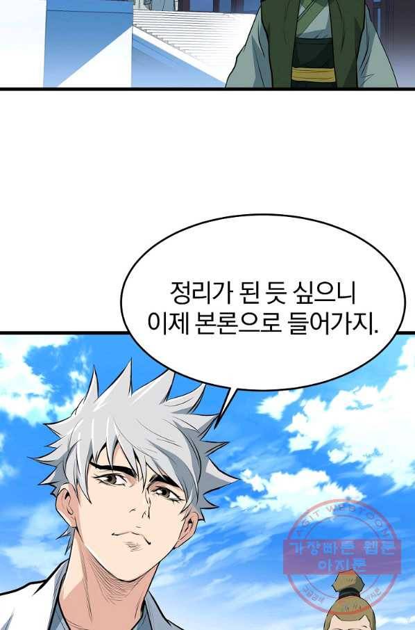 대영반 25화 46