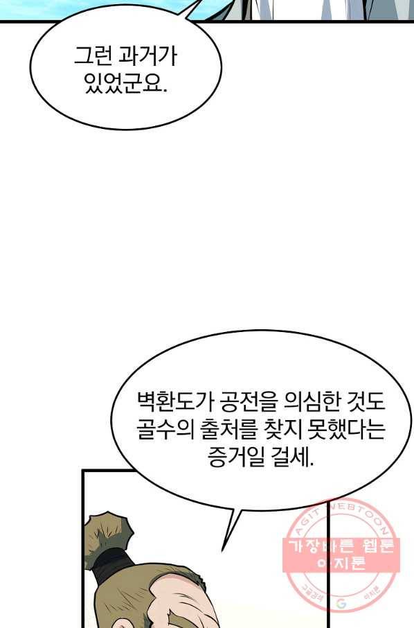 대영반 25화 61