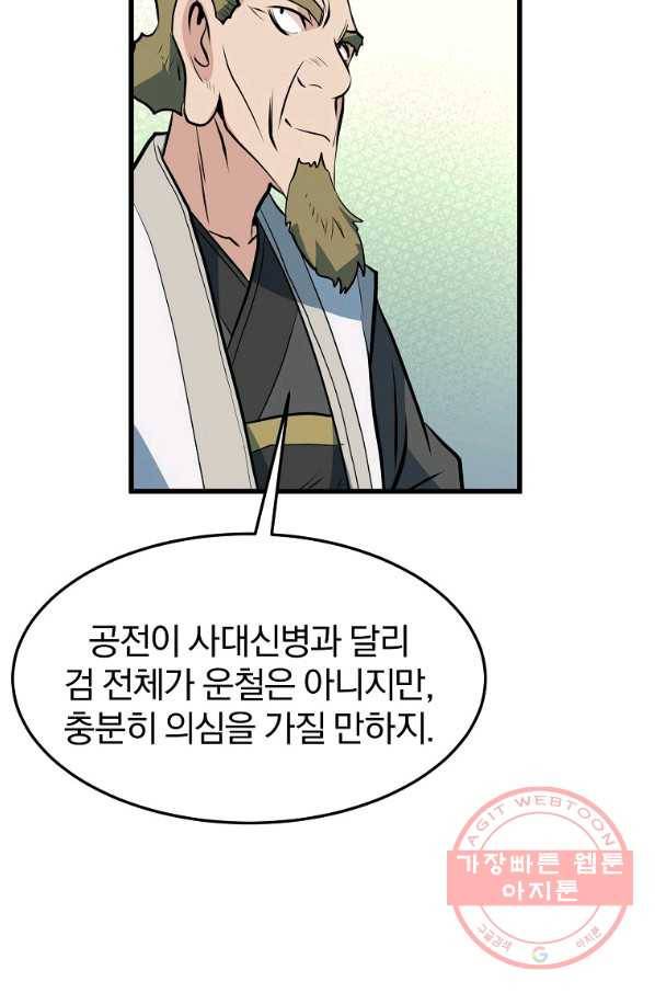 대영반 25화 62