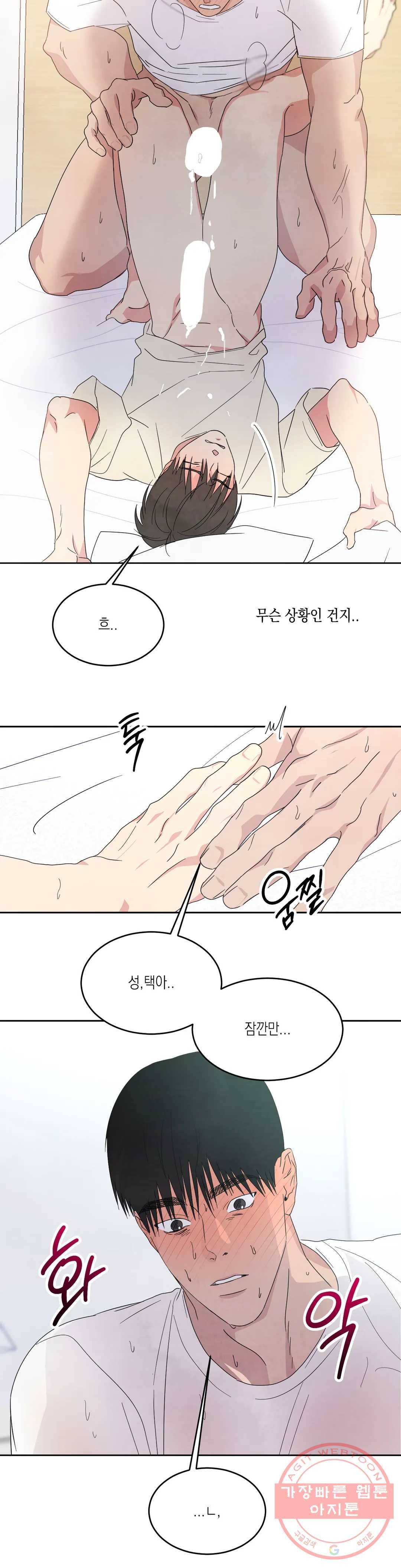 그놈은 공이었다 31화 2