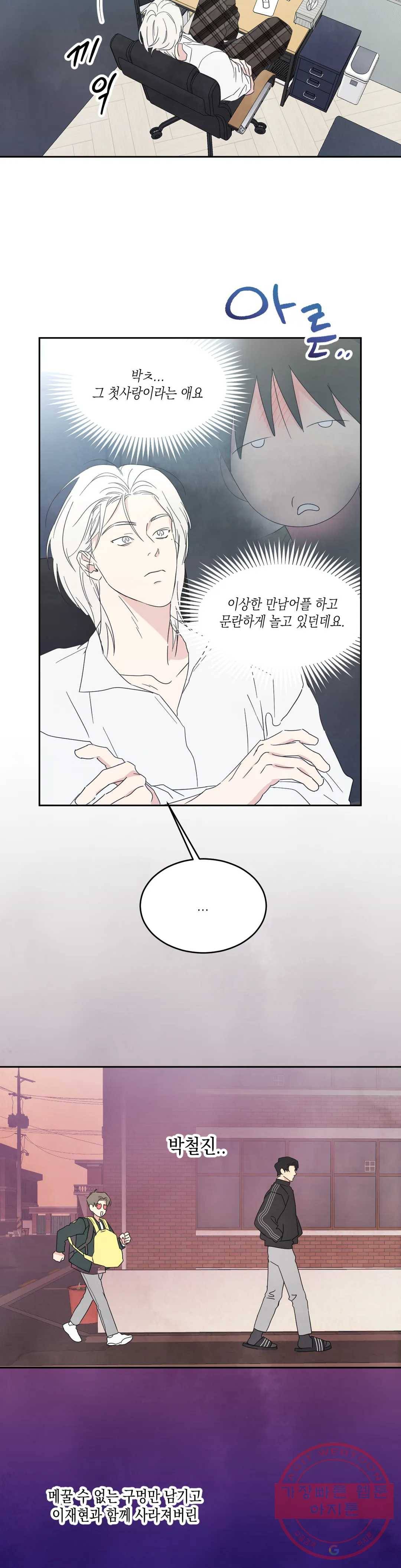 그놈은 공이었다 31화 5