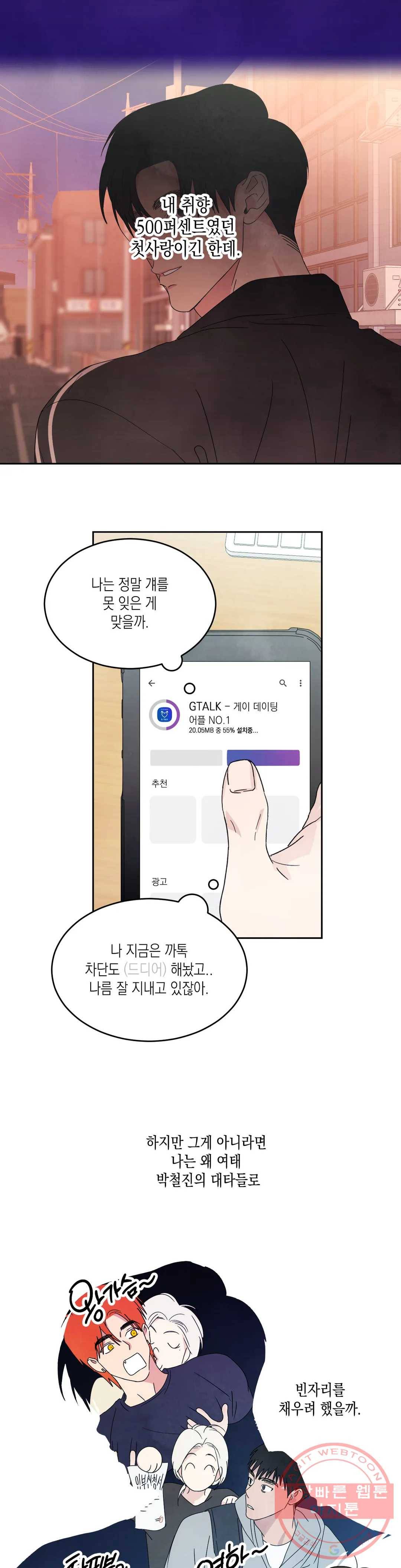 그놈은 공이었다 31화 6