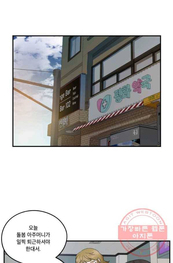 죽음 대신 결혼 24화 1