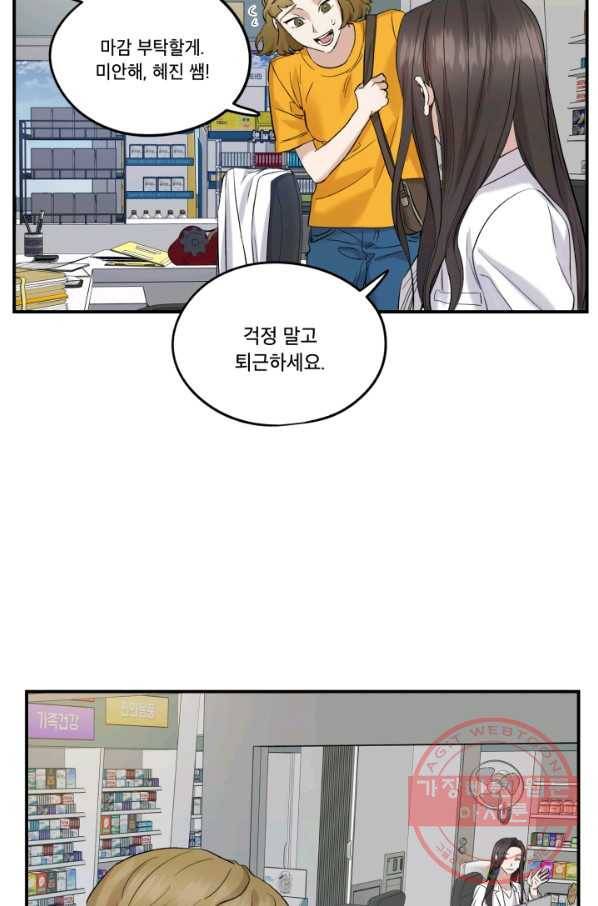 죽음 대신 결혼 24화 2