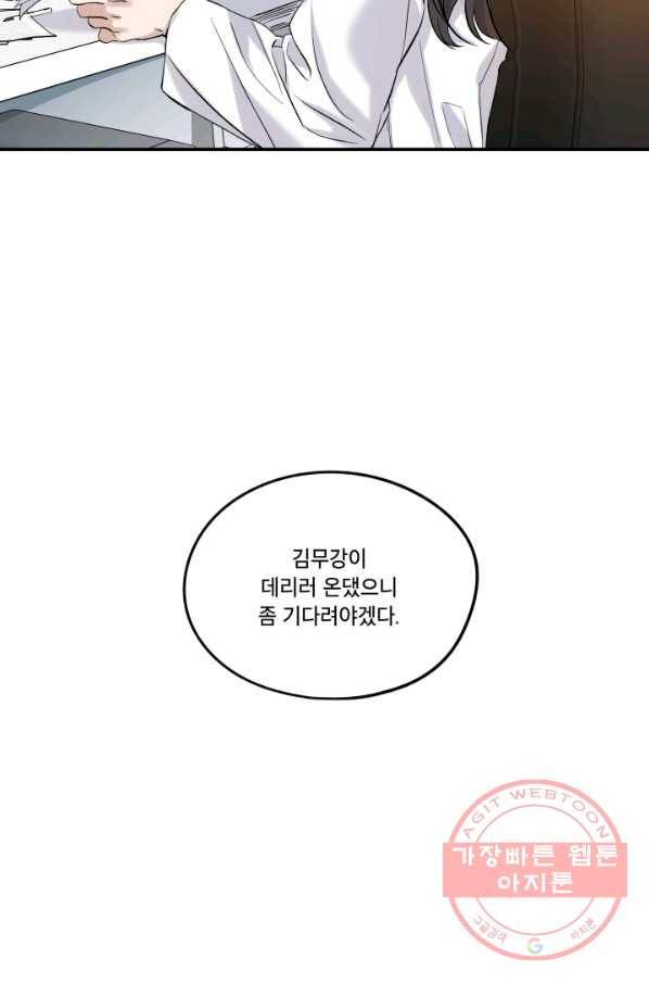 죽음 대신 결혼 24화 6