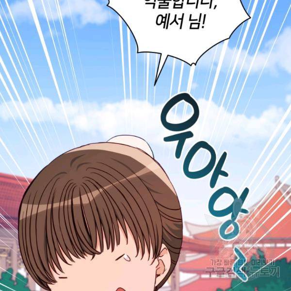 후궁계약 118화 2