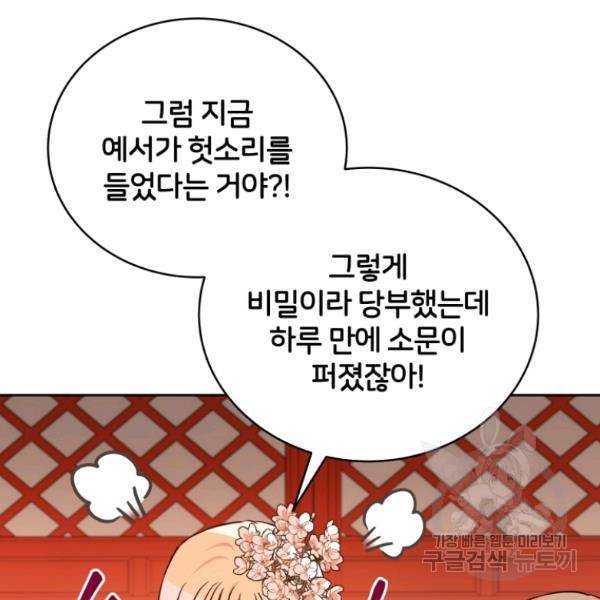 후궁계약 118화 5