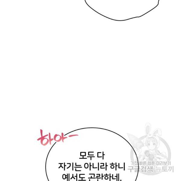 후궁계약 118화 8