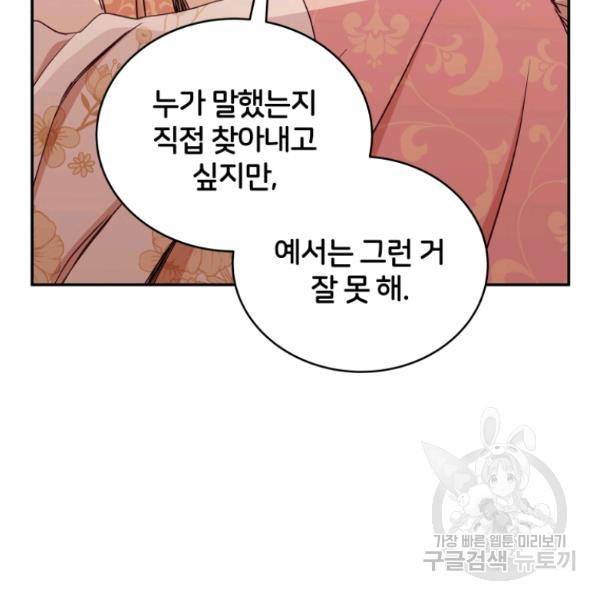 후궁계약 118화 11