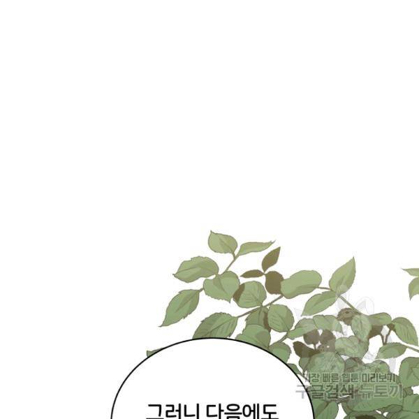 후궁계약 118화 12