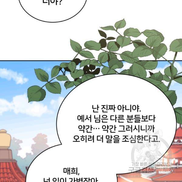 후궁계약 118화 17