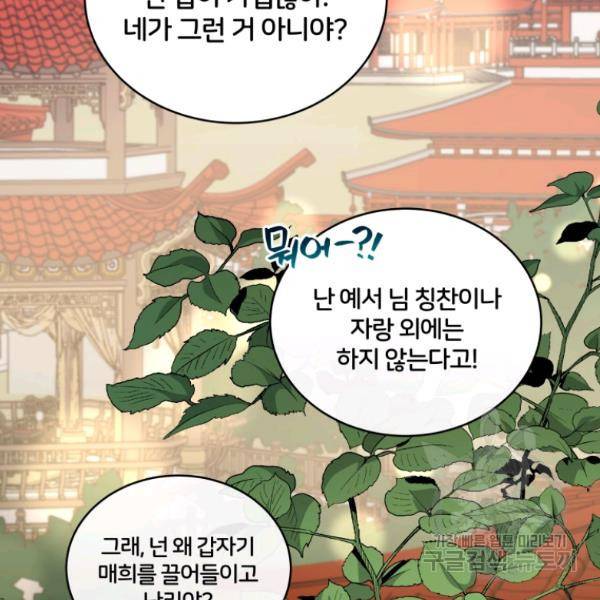 후궁계약 118화 18