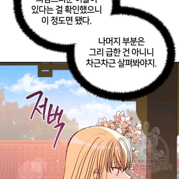 후궁계약 118화 21