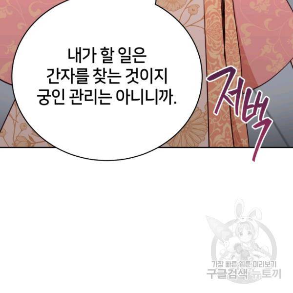 후궁계약 118화 23