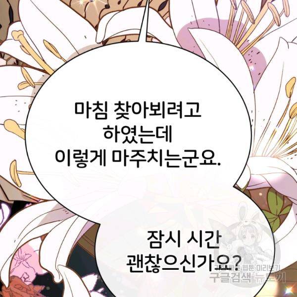 후궁계약 118화 32