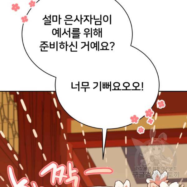 후궁계약 118화 39