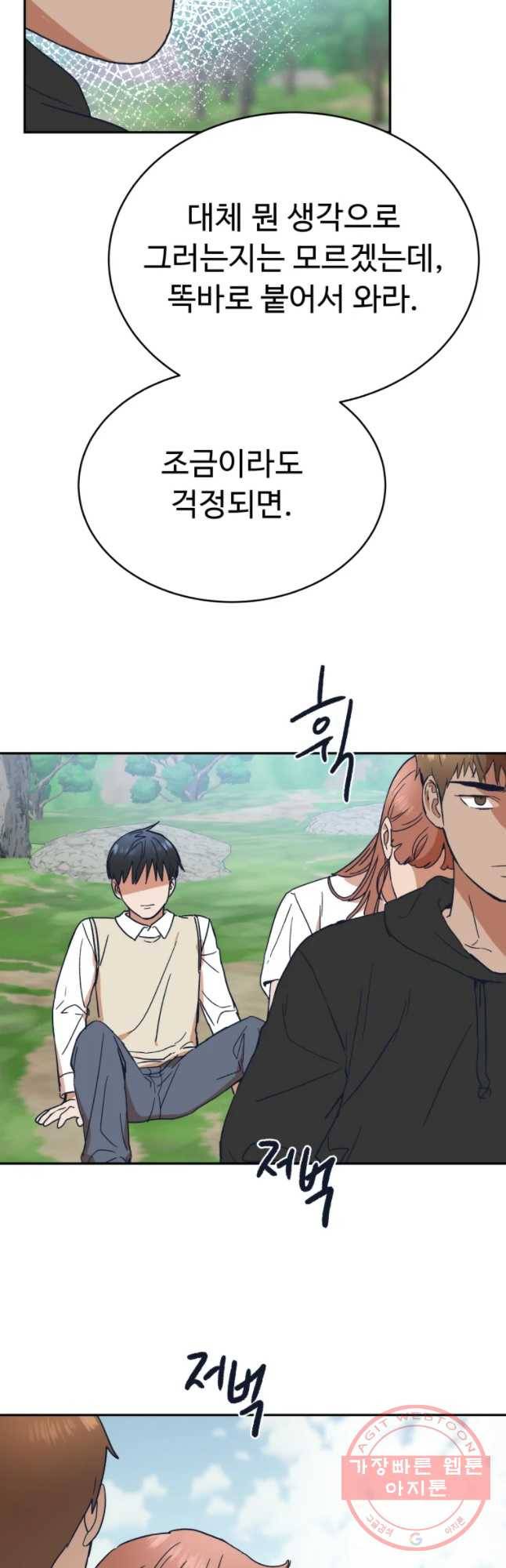 미래의 사진 32화 5