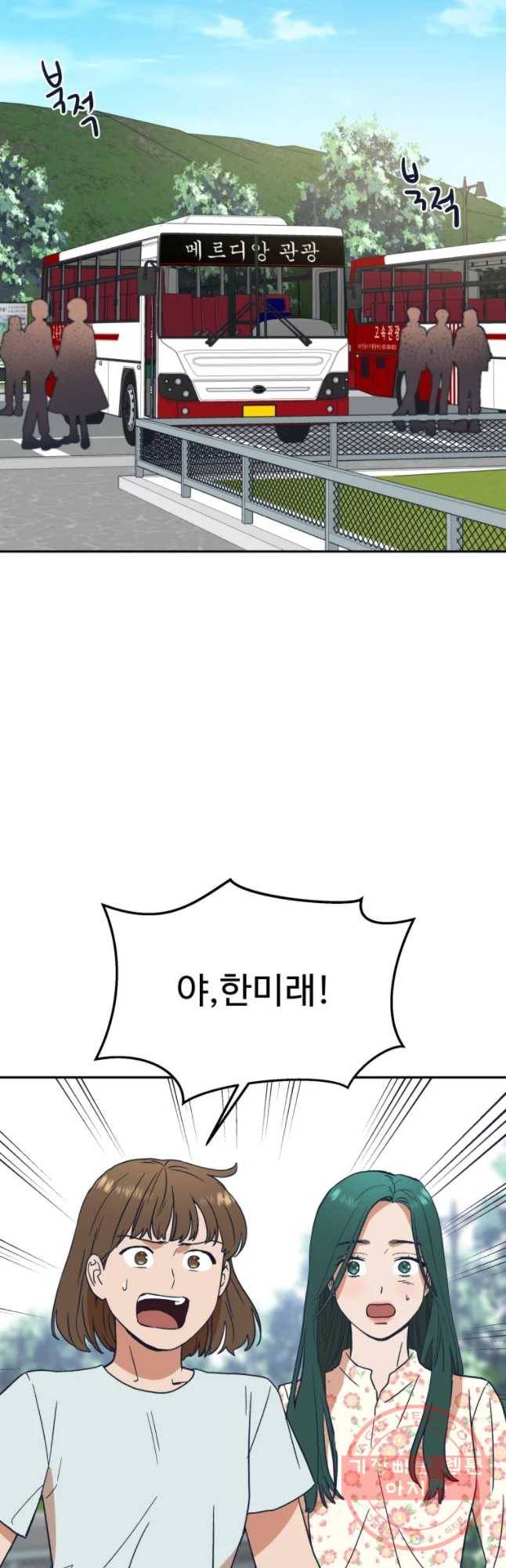 미래의 사진 32화 8