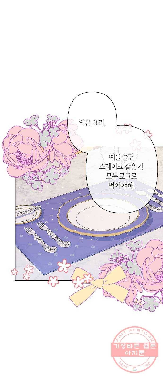 곱게 키웠더니, 짐승 62화 1