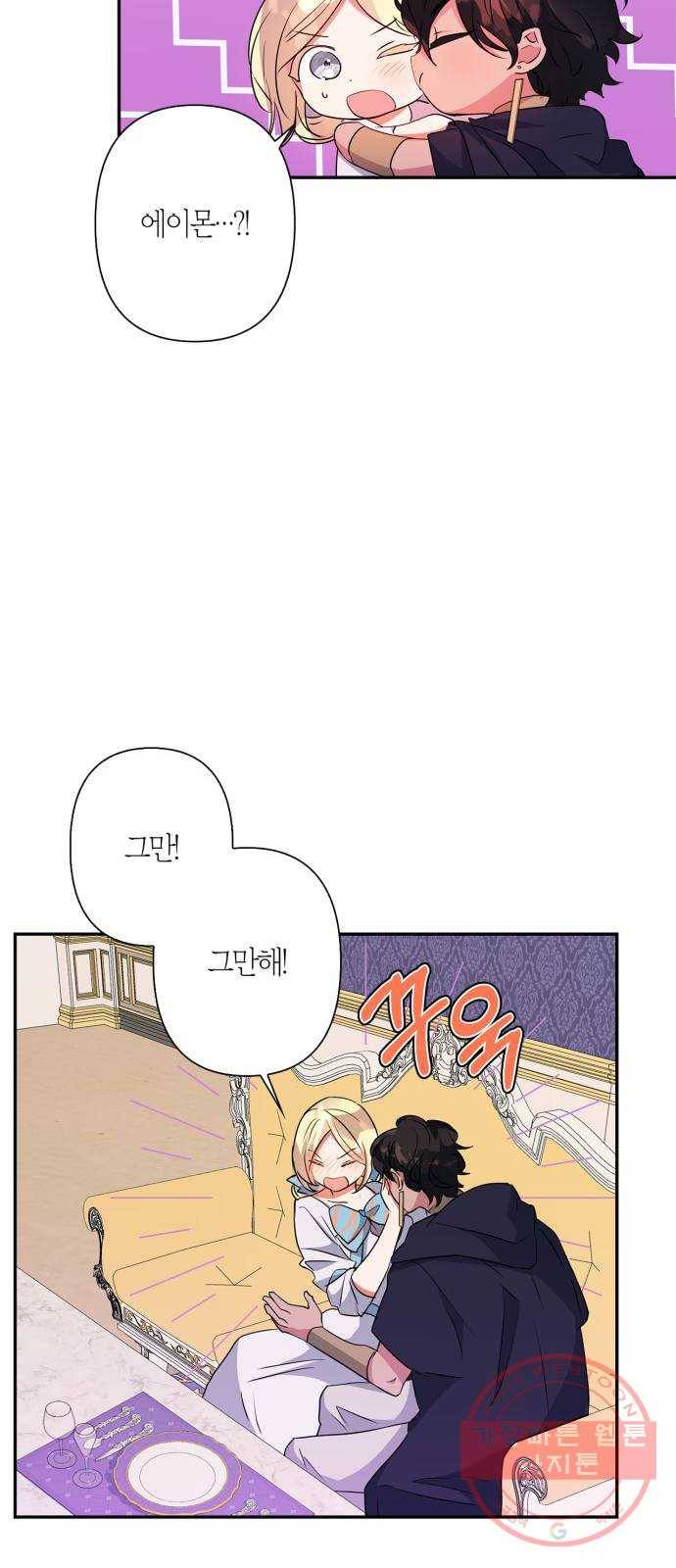 곱게 키웠더니, 짐승 62화 9
