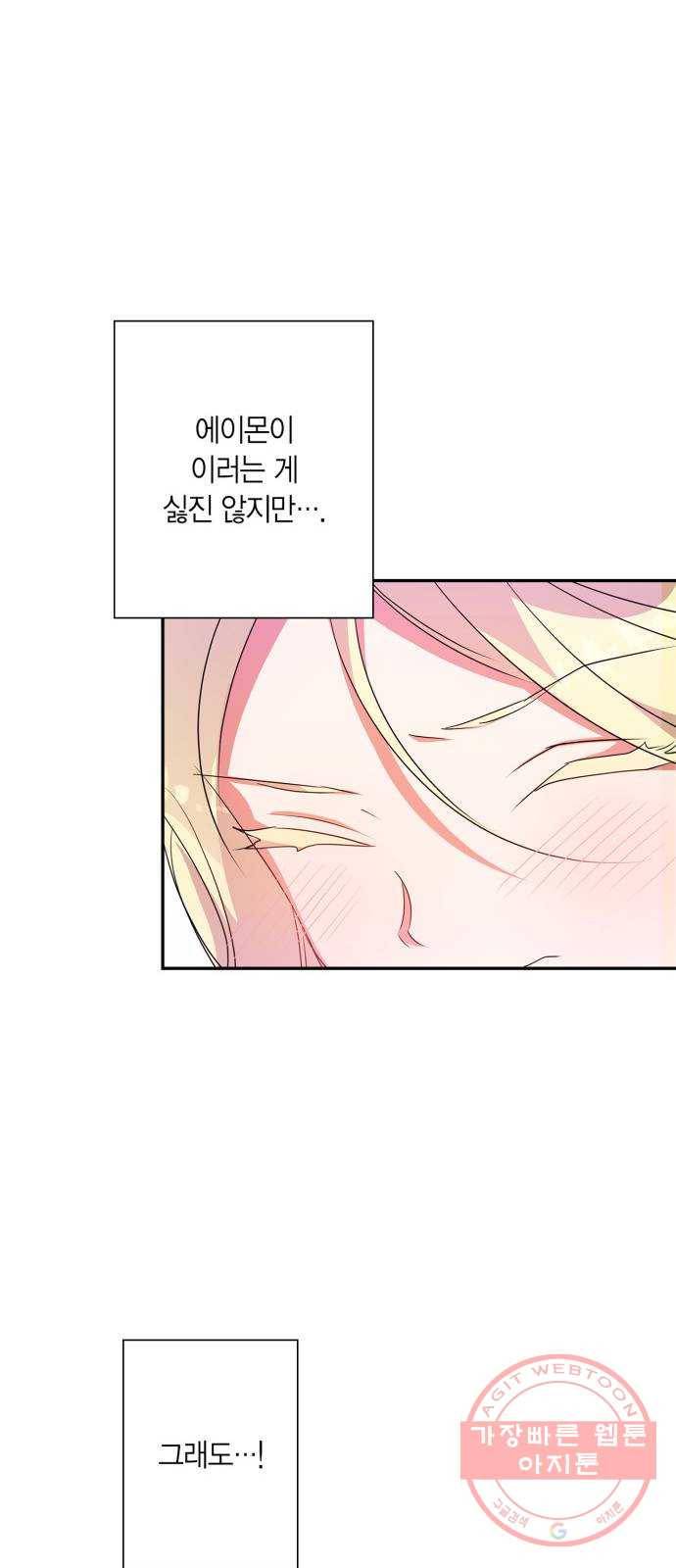곱게 키웠더니, 짐승 62화 10