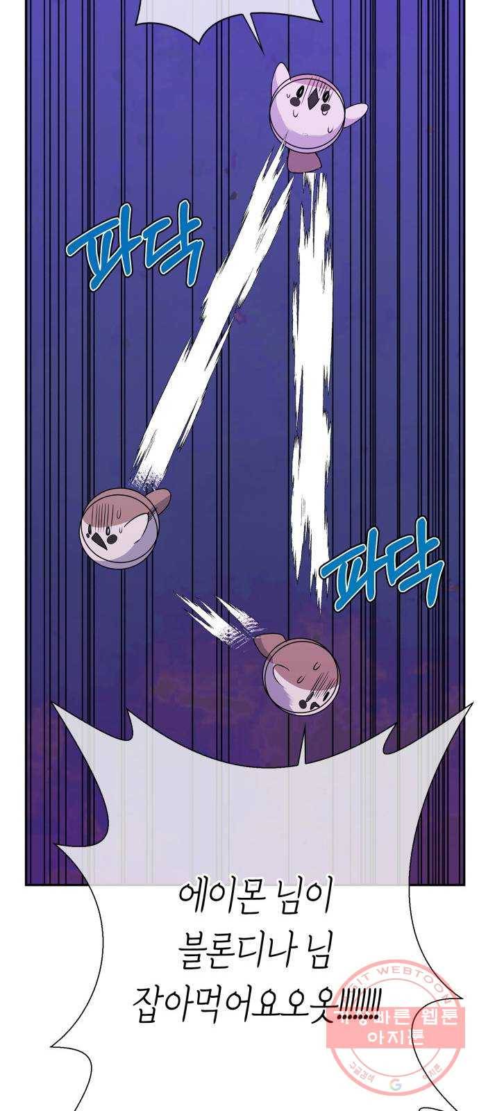 곱게 키웠더니, 짐승 62화 13