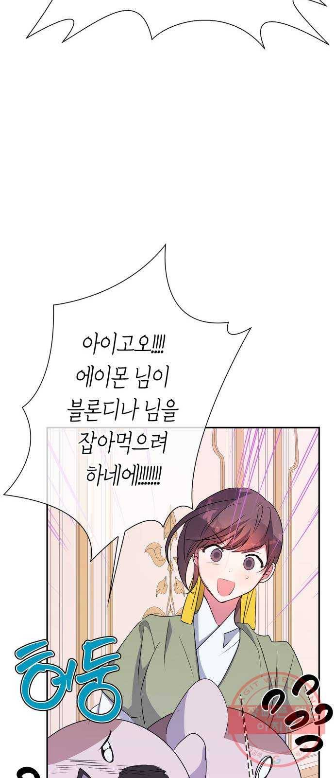 곱게 키웠더니, 짐승 62화 14
