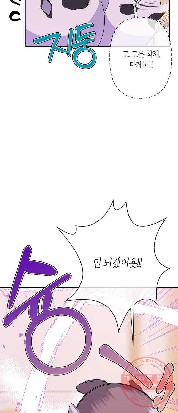 곱게 키웠더니, 짐승 62화 15